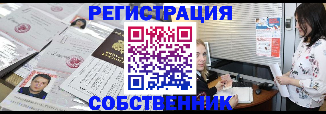 прописка для работы в Пересвете