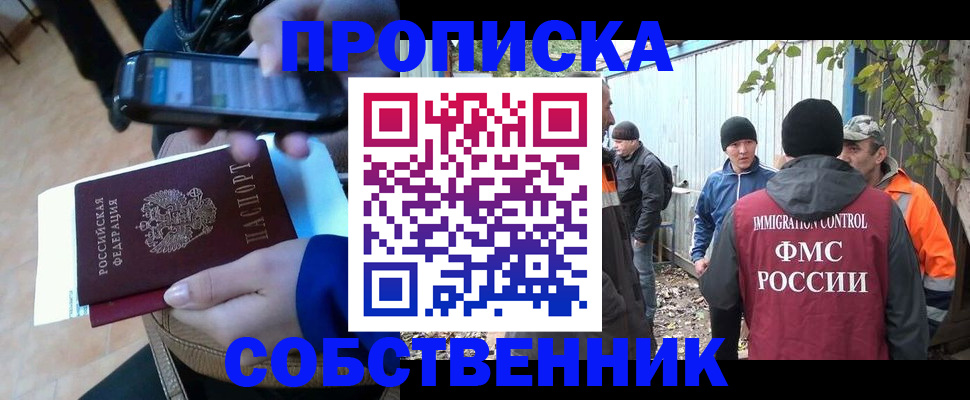 прописка от собственника в Пересвете