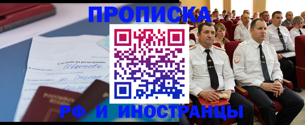 прописка иностранных граждан в Пересвете