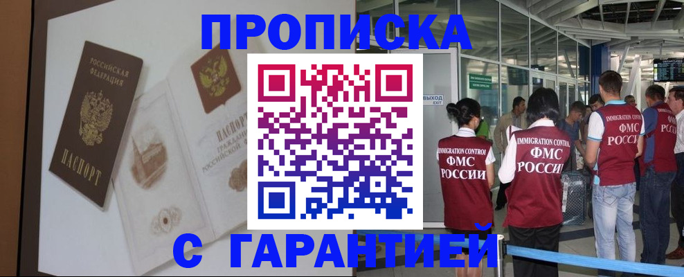 прописка законно в Пересвете