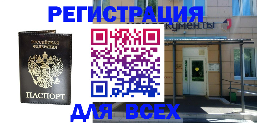 прописка от собственника в Пересвете