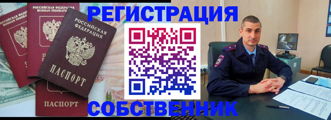 временная регистрация недорого в Пересвете